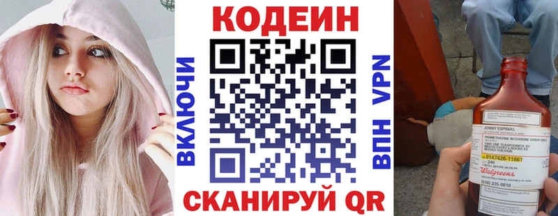 Кодеин Purple Drank  shop официальный сайт  Звенигород  где купить наркоту 